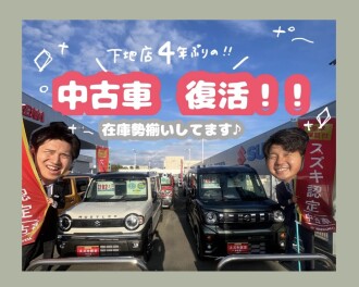 中古車が復活！！